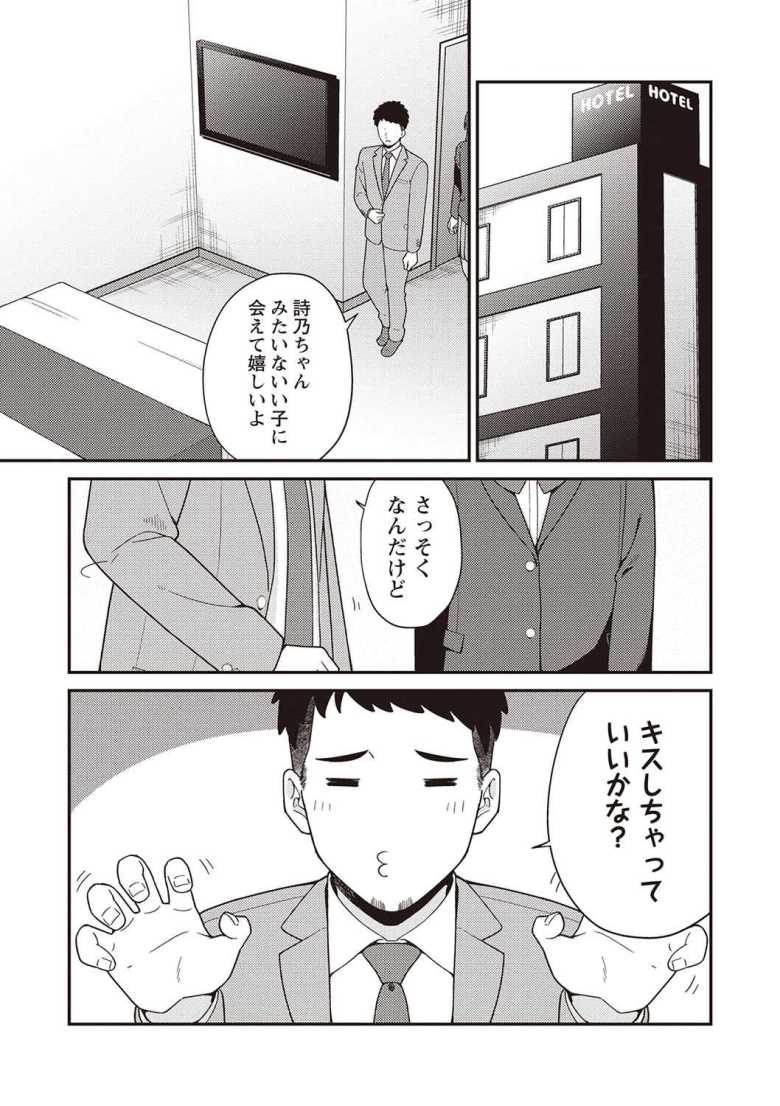 【エロ漫画】NGだらけのパパ活JKを大人SEXで懲らしめてみた。【k-ya】