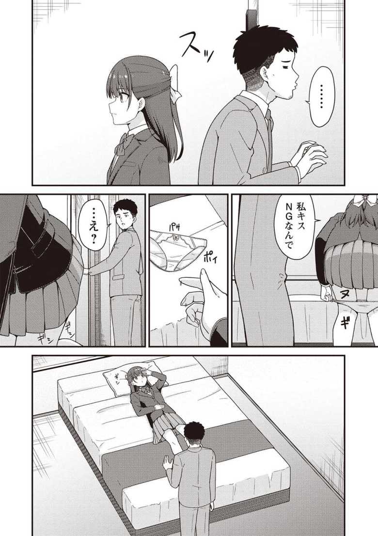 【エロ漫画】NGだらけのパパ活JKを大人SEXで懲らしめてみた。【k-ya】