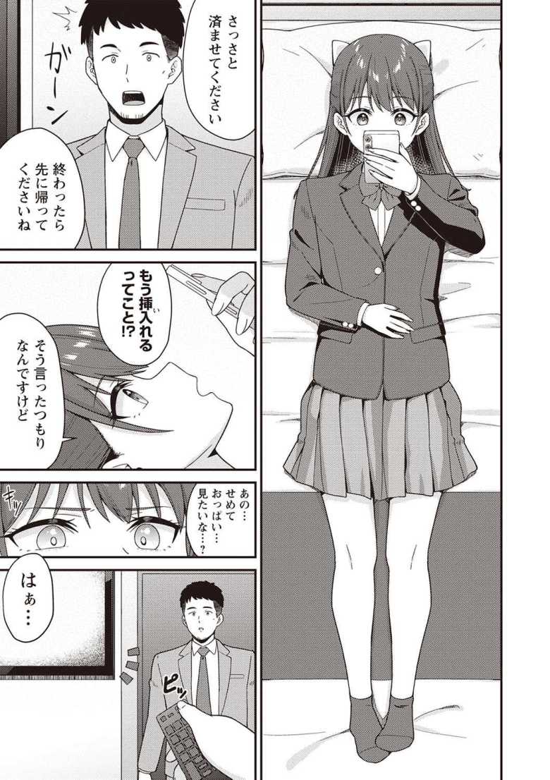【エロ漫画】NGだらけのパパ活JKを大人SEXで懲らしめてみた。【k-ya】