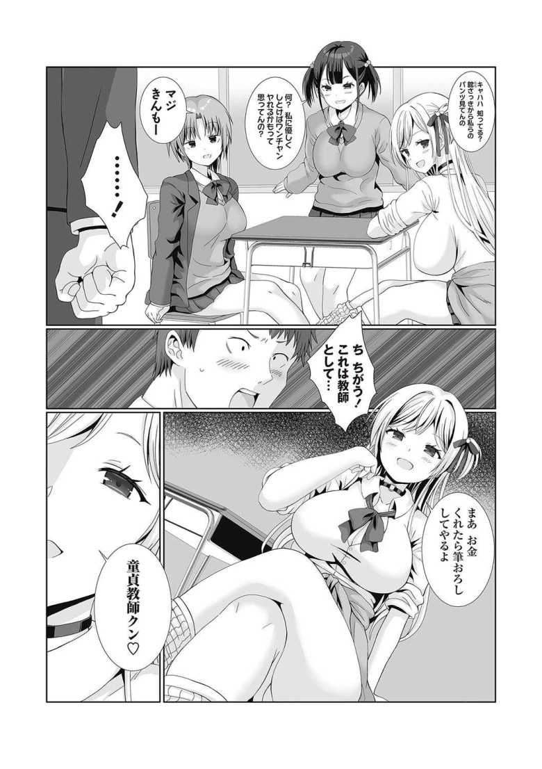 【エロ漫画】ナマイキな教え子にお金を払って童貞を卒業した俺【ぎヴちょこ】