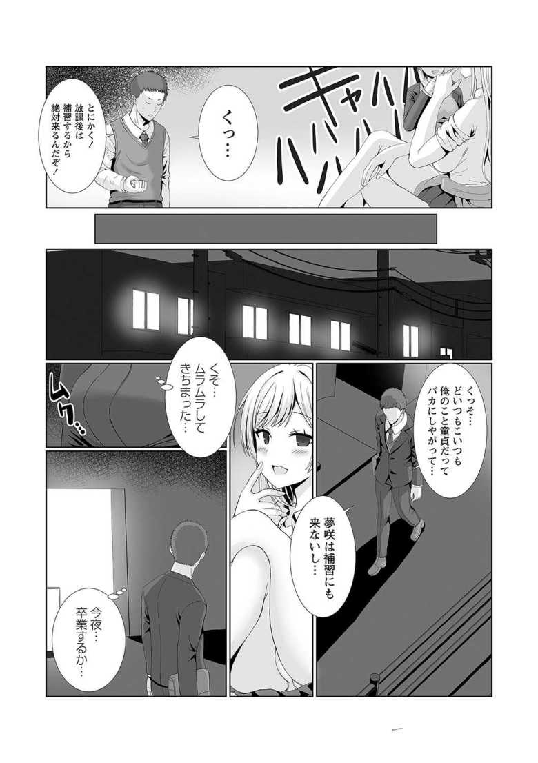 【エロ漫画】ナマイキな教え子にお金を払って童貞を卒業した俺【ぎヴちょこ】