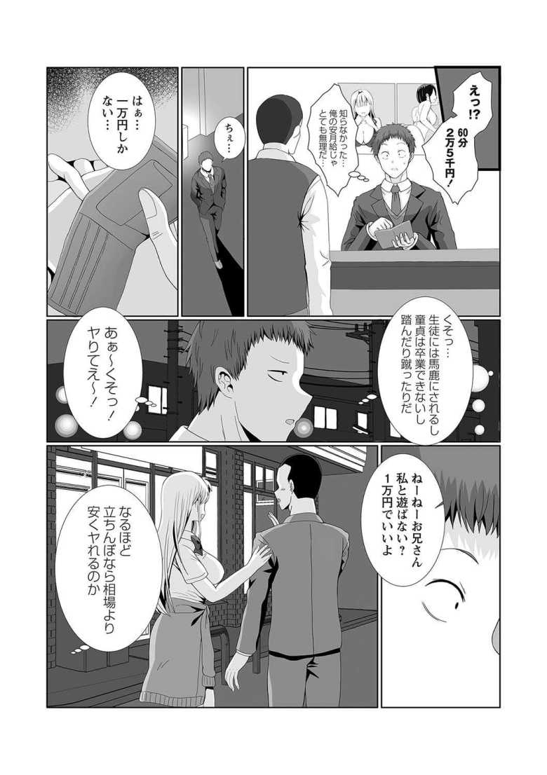 【エロ漫画】ナマイキな教え子にお金を払って童貞を卒業した俺【ぎヴちょこ】