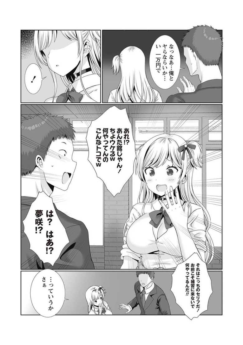 【エロ漫画】ナマイキな教え子にお金を払って童貞を卒業した俺【ぎヴちょこ】