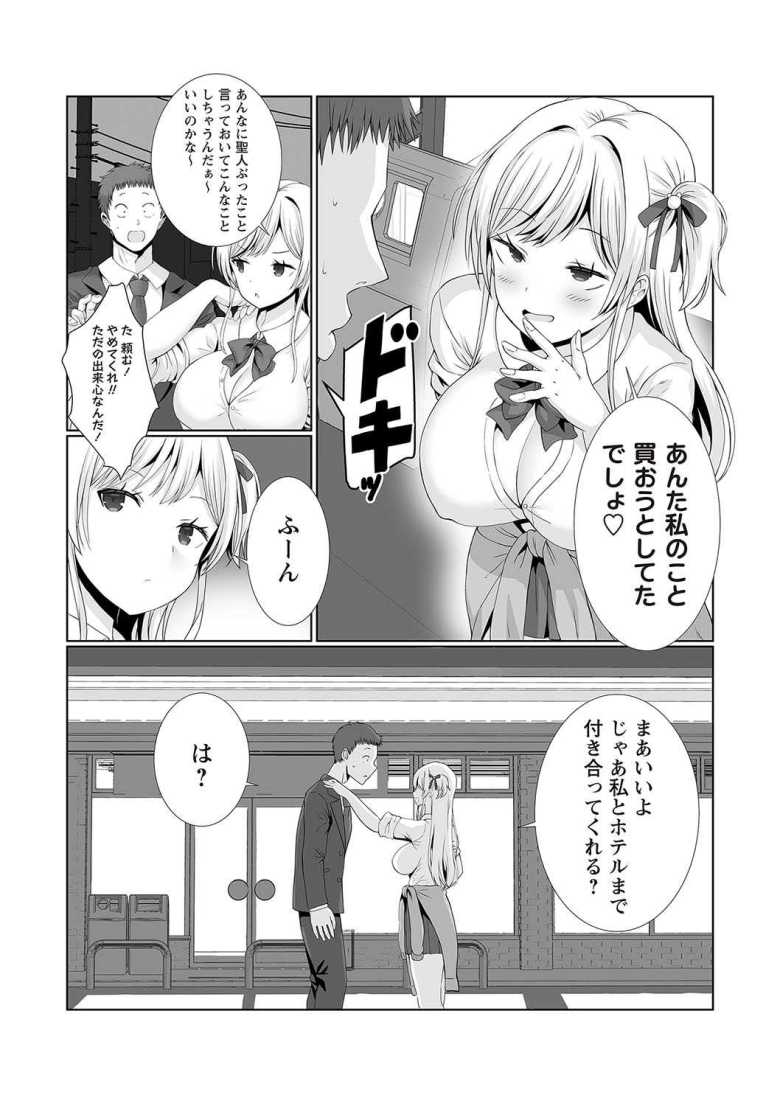 【エロ漫画】ナマイキな教え子にお金を払って童貞を卒業した俺【ぎヴちょこ】