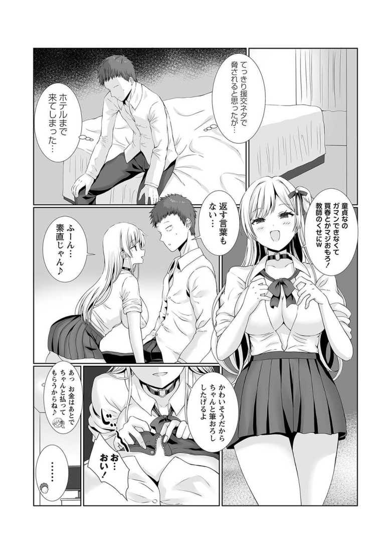 【エロ漫画】ナマイキな教え子にお金を払って童貞を卒業した俺【ぎヴちょこ】