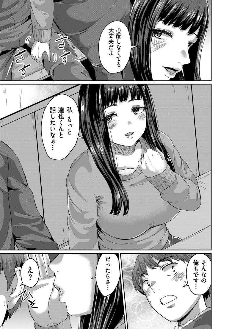 【エロ漫画 冷めた愛を温めて】夫との不仲に悩んでいる人妻と濃厚不倫【ズス木】