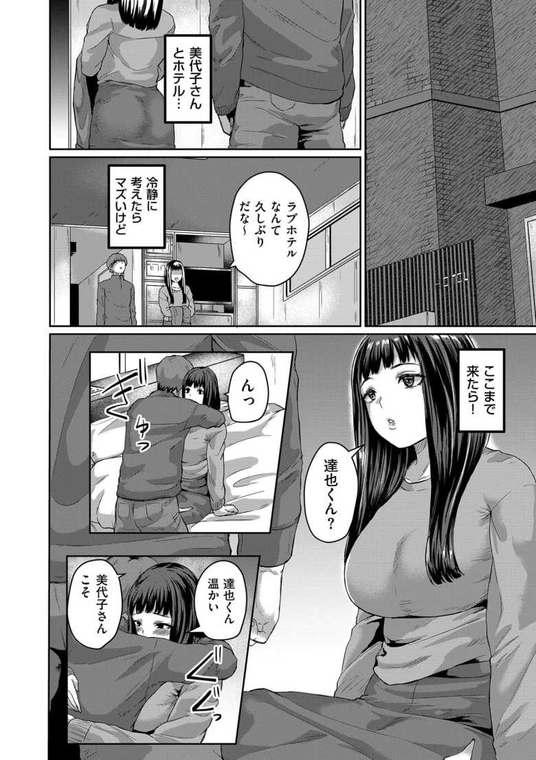 【エロ漫画 冷めた愛を温めて】夫との不仲に悩んでいる人妻と濃厚不倫【ズス木】