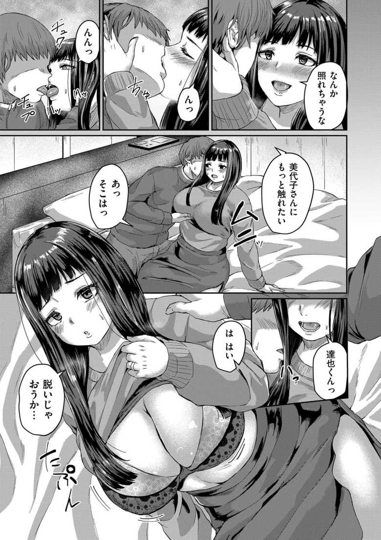 【エロ漫画 冷めた愛を温めて】夫との不仲に悩んでいる人妻と濃厚不倫【ズス木】