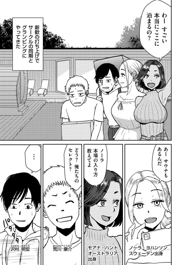 【エロ漫画 異文化交流倶楽部】大学の仲間とグランピングに来たら外国人女性と出会った【おにおんソース】