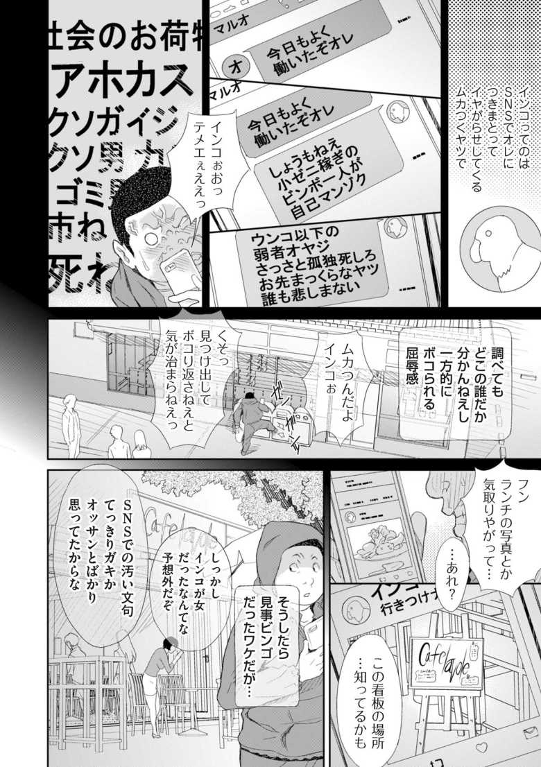 【エロ漫画 恥辱のデリバリー5】SNSで攻撃してくる暴言女に復讐する【こやまいち】
