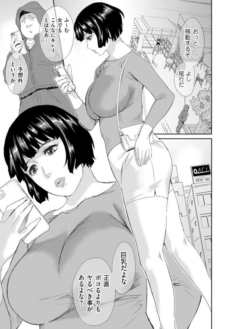 【エロ漫画 恥辱のデリバリー5】SNSで攻撃してくる暴言女に復讐する【こやまいち】