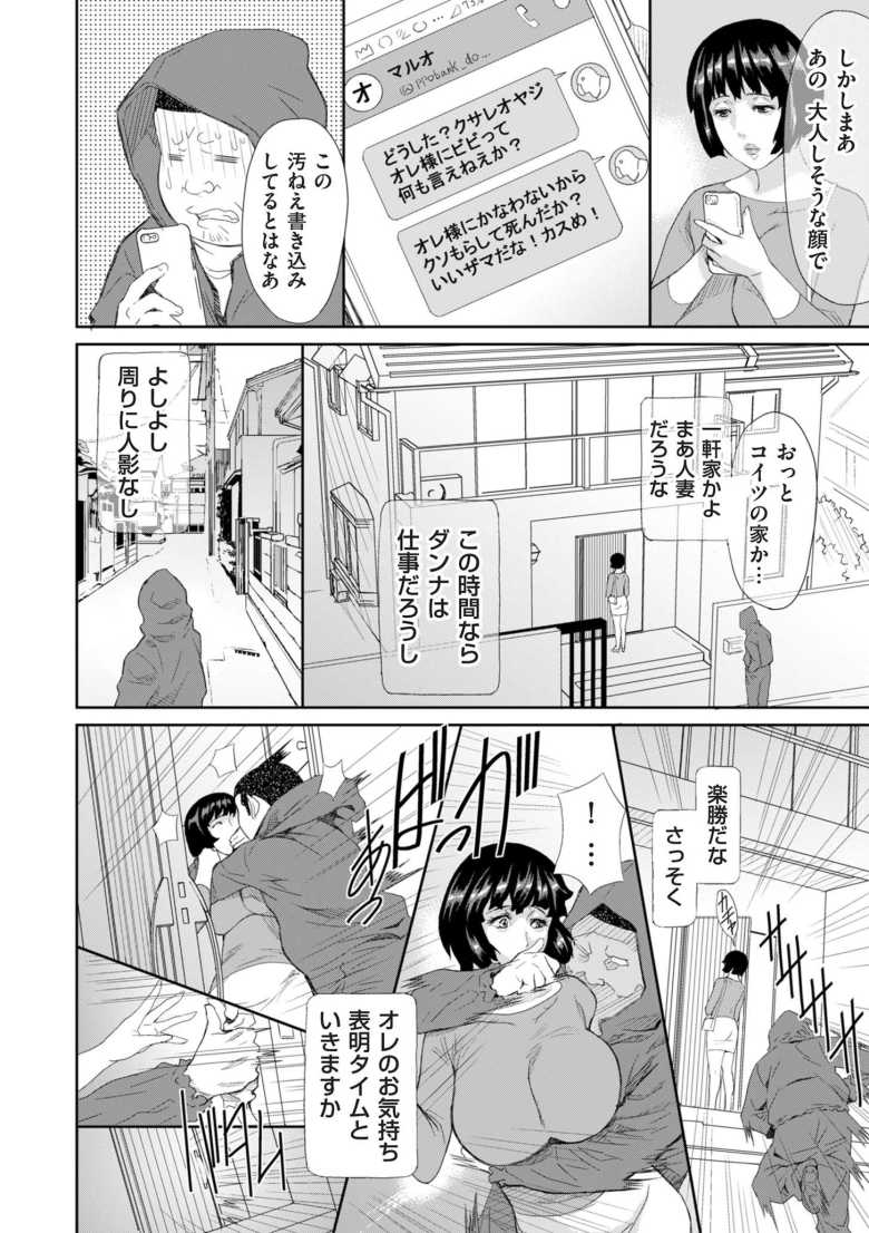 【エロ漫画 恥辱のデリバリー5】SNSで攻撃してくる暴言女に復讐する【こやまいち】