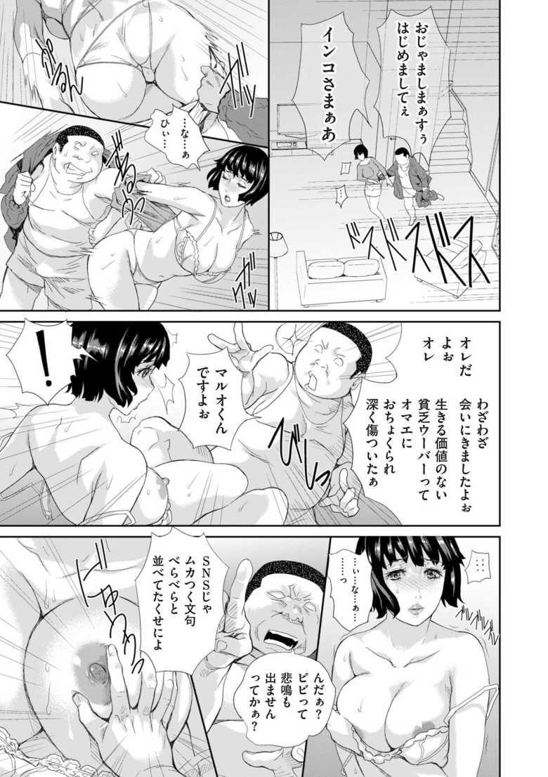 【エロ漫画 恥辱のデリバリー5】SNSで攻撃してくる暴言女に復讐する【こやまいち】