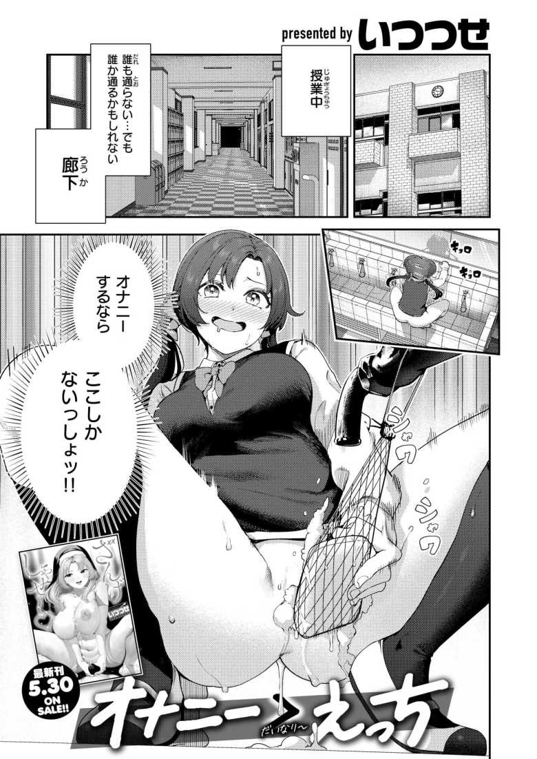 【エロ漫画 オナニー > えっち】オナニー狂の女子さん図書室でで励む【いつつせ】