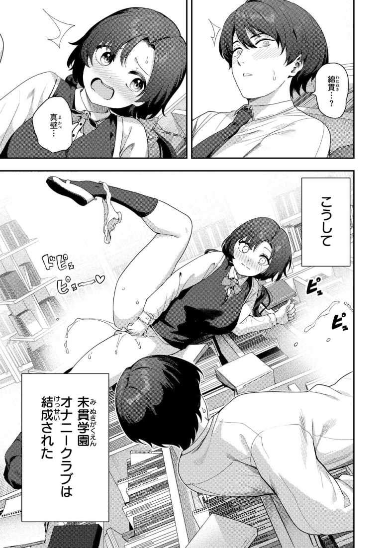 【エロ漫画 オナニー > えっち】オナニー狂の女子さん図書室でで励む【いつつせ】