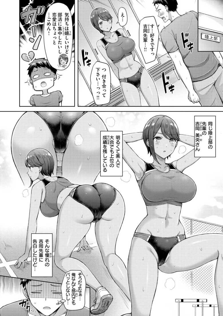 【エロ漫画 たいむあたっく!】陸上部の巨乳の先輩の性処理相手に選ばれた【オクモト悠太】