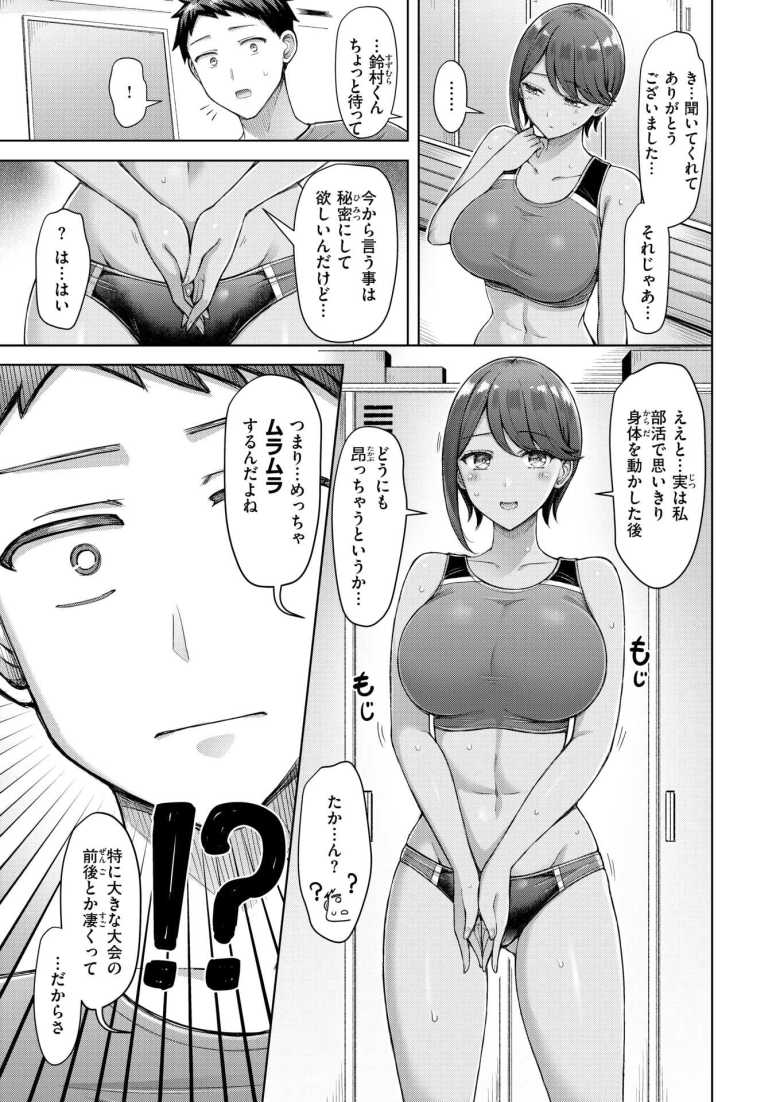 【エロ漫画 たいむあたっく!】陸上部の巨乳の先輩の性処理相手に選ばれた【オクモト悠太】