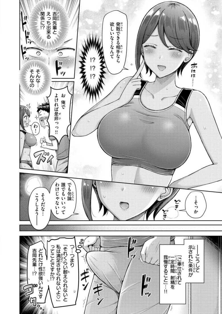 【エロ漫画 たいむあたっく!】陸上部の巨乳の先輩の性処理相手に選ばれた【オクモト悠太】