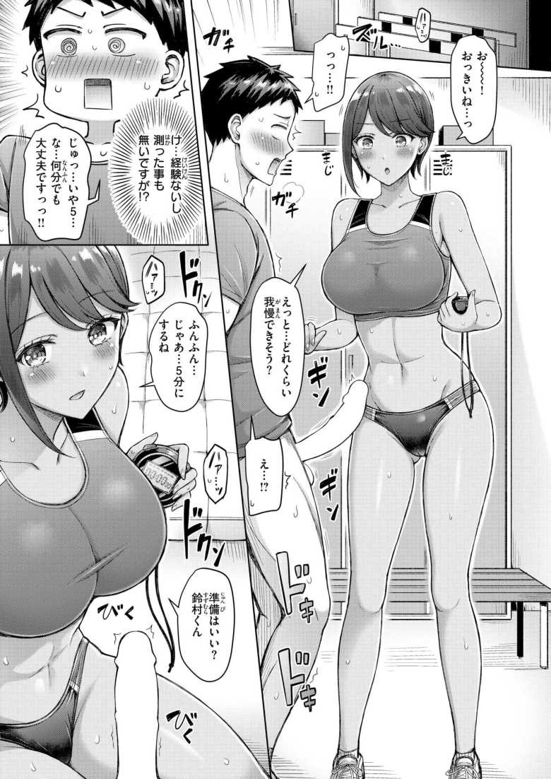 【エロ漫画 たいむあたっく!】陸上部の巨乳の先輩の性処理相手に選ばれた【オクモト悠太】