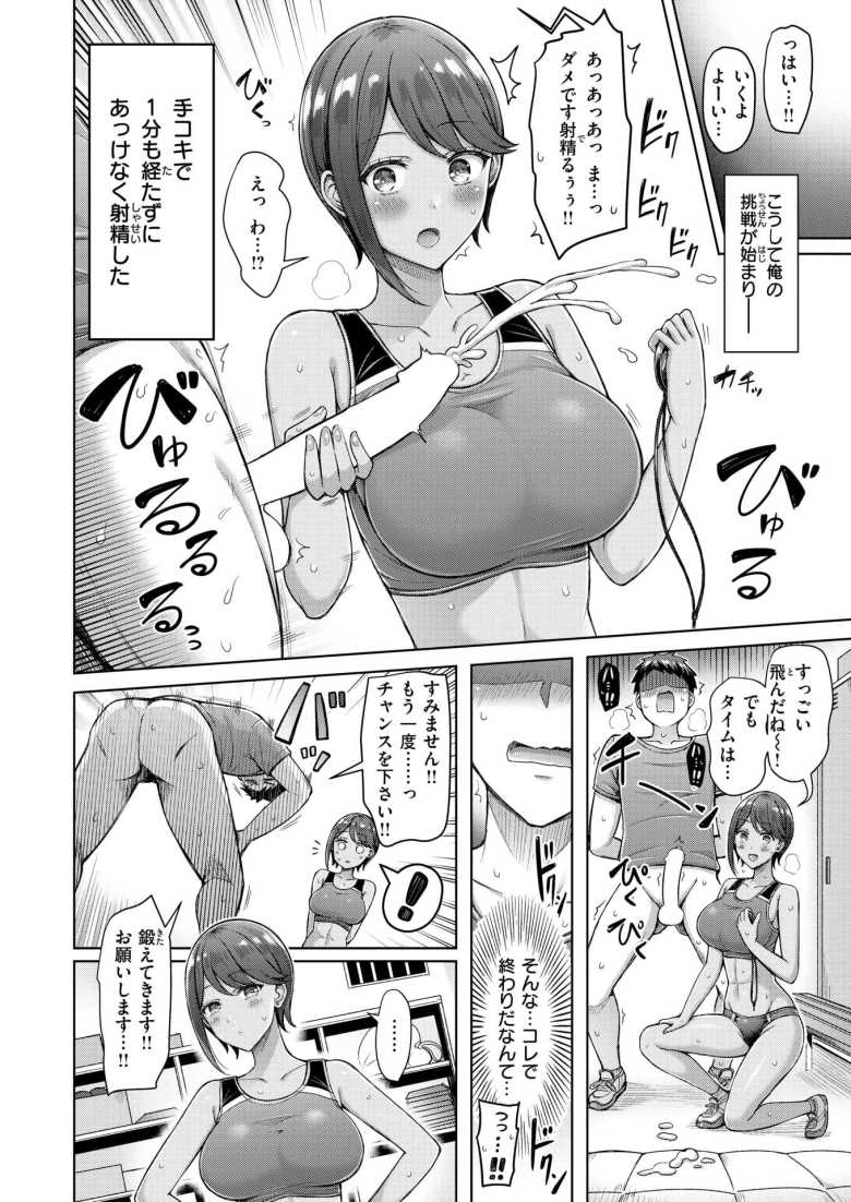 【エロ漫画 たいむあたっく!】陸上部の巨乳の先輩の性処理相手に選ばれた【オクモト悠太】