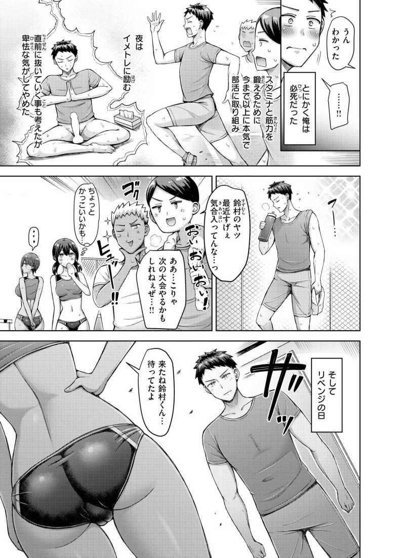 【エロ漫画 たいむあたっく!】陸上部の巨乳の先輩の性処理相手に選ばれた【オクモト悠太】