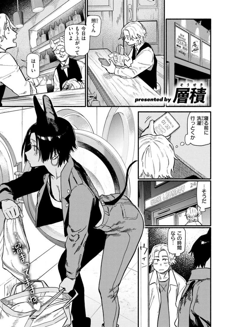 【エロ漫画 夜交】深夜のコインランドリーで発情した獣人美女とラブホエッチ【層積】