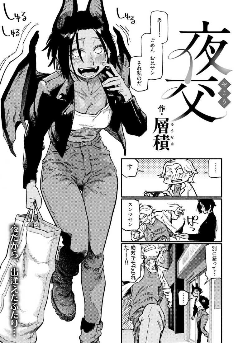 【エロ漫画 夜交】深夜のコインランドリーで発情した獣人美女とラブホエッチ【層積】