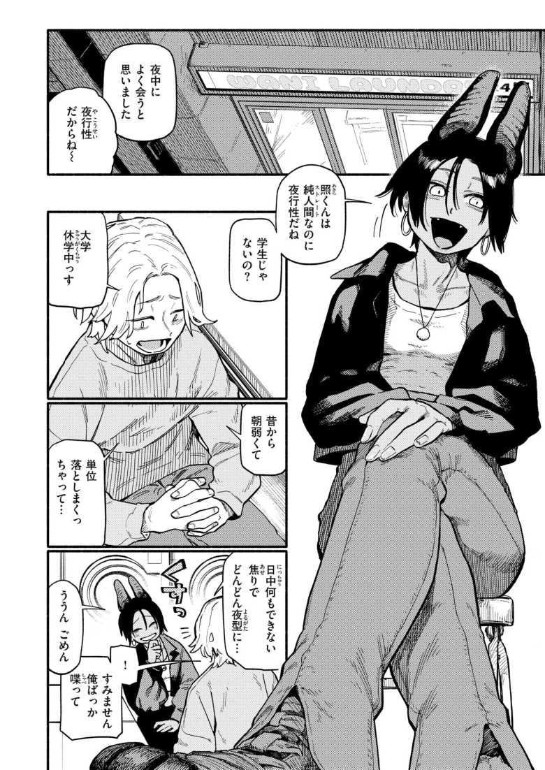 【エロ漫画 夜交】深夜のコインランドリーで発情した獣人美女とラブホエッチ【層積】