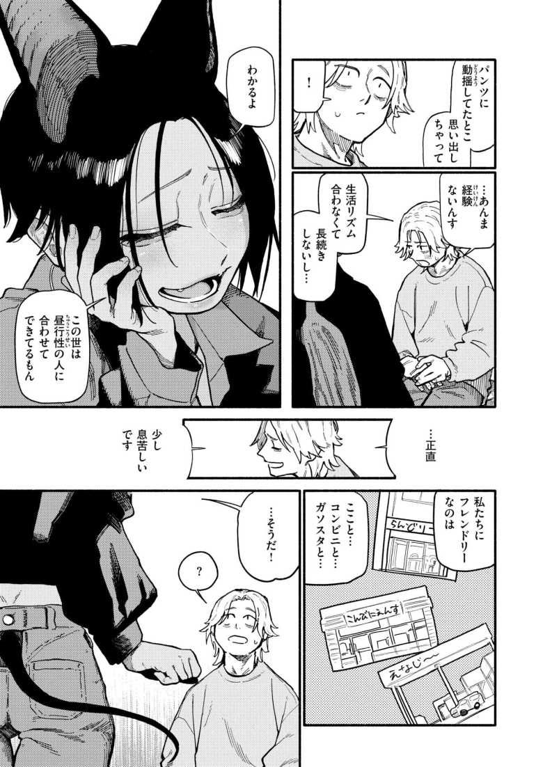 【エロ漫画 夜交】深夜のコインランドリーで発情した獣人美女とラブホエッチ【層積】