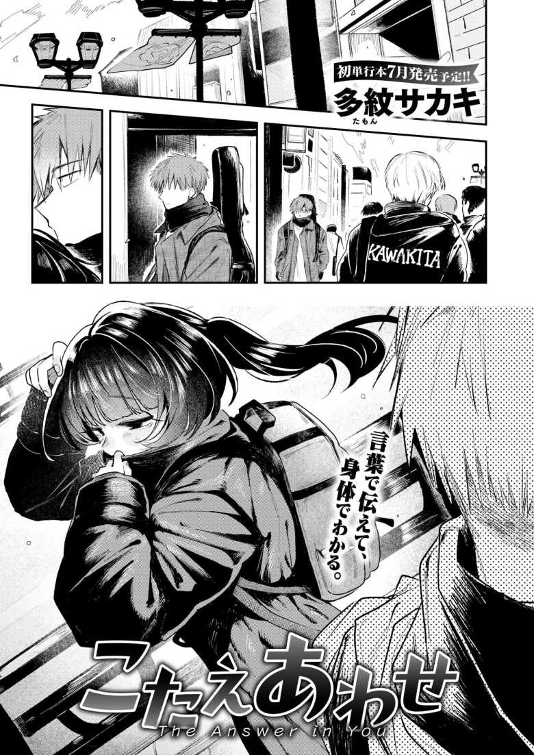 【エロ漫画 こたえあわせ】男を食いまくってる噂の女子に告ったら…【多紋サカキ】