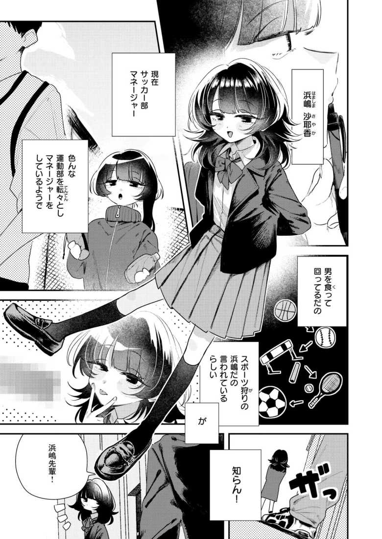 【エロ漫画 こたえあわせ】男を食いまくってる噂の女子に告ったら…【多紋サカキ】