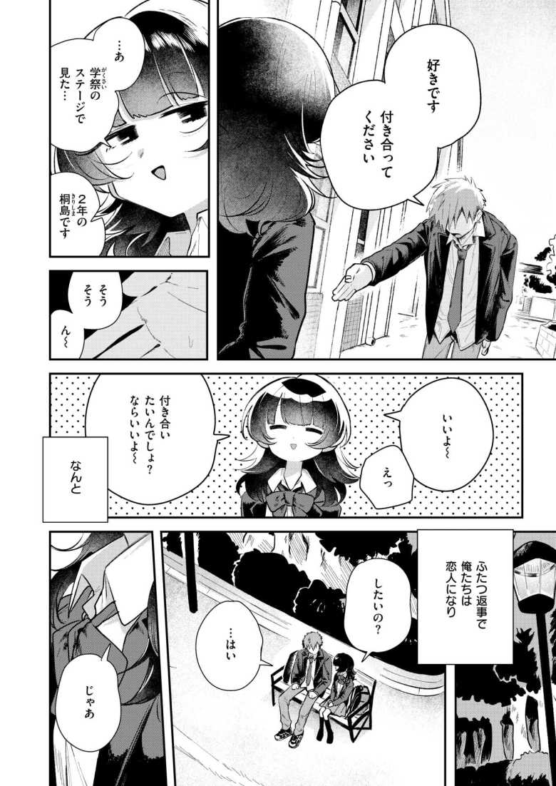 【エロ漫画 こたえあわせ】男を食いまくってる噂の女子に告ったら…【多紋サカキ】