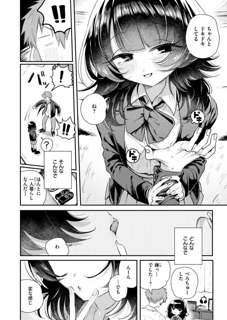 【エロ漫画 こたえあわせ】男を食いまくってる噂の女子に告ったら…【多紋サカキ】