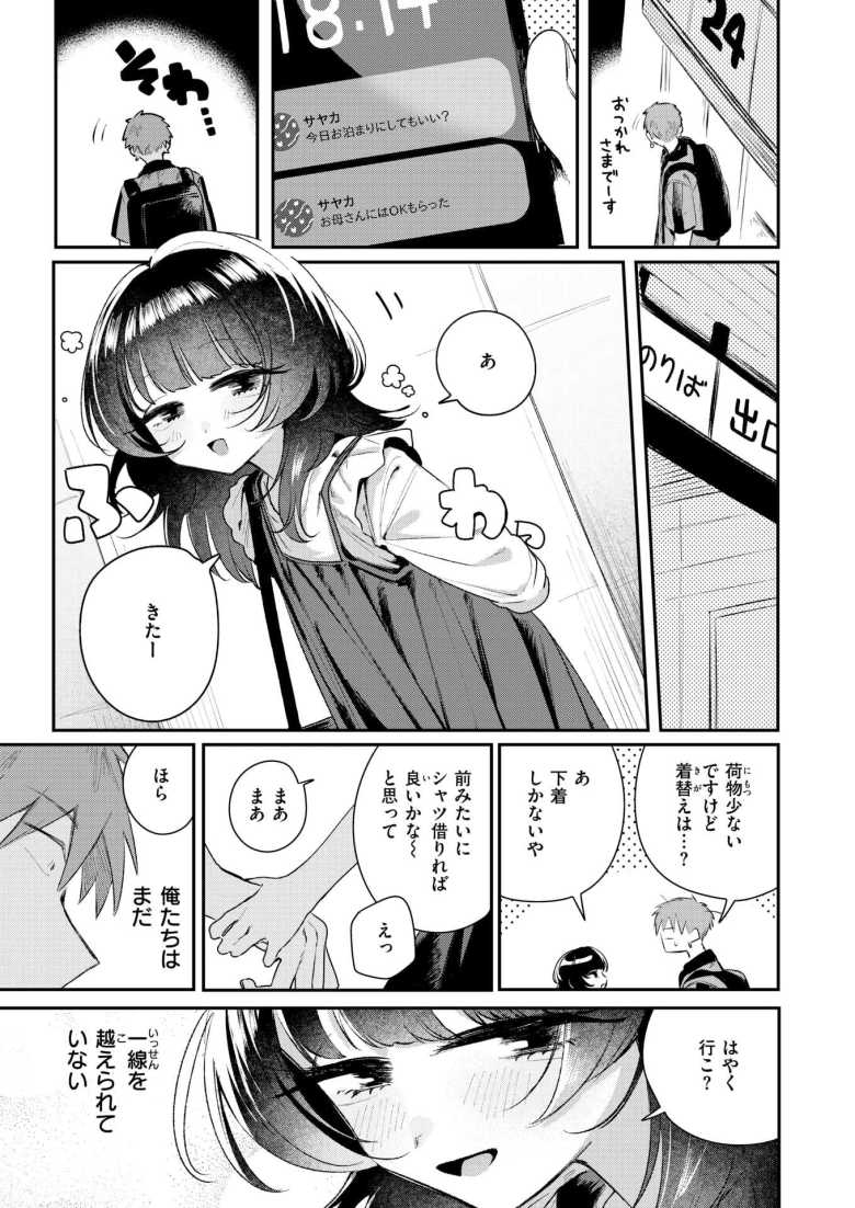 【エロ漫画 こたえあわせ】男を食いまくってる噂の女子に告ったら…【多紋サカキ】