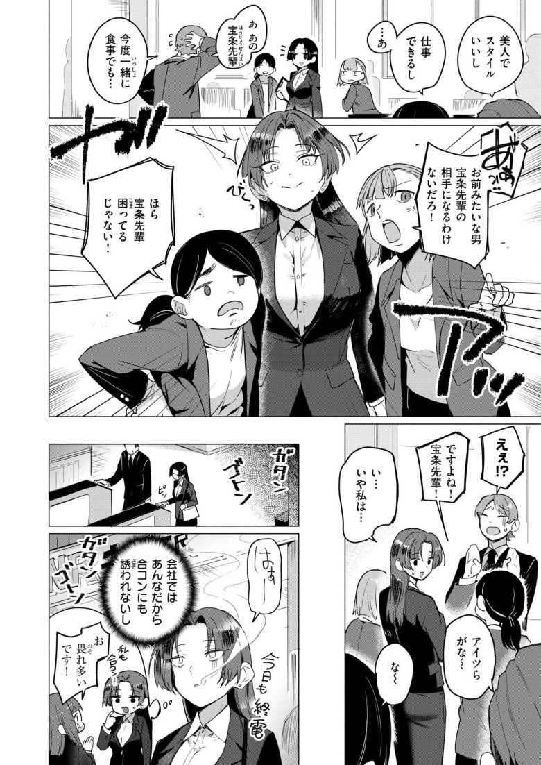 【エロ漫画 好きづき】シゴデキ女子社員さんお隣のイケメンにアプローチ【鳥茶丸】