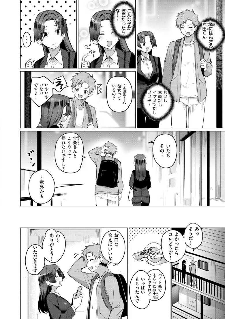 【エロ漫画 好きづき】シゴデキ女子社員さんお隣のイケメンにアプローチ【鳥茶丸】