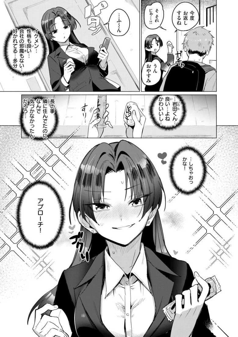 【エロ漫画 好きづき】シゴデキ女子社員さんお隣のイケメンにアプローチ【鳥茶丸】