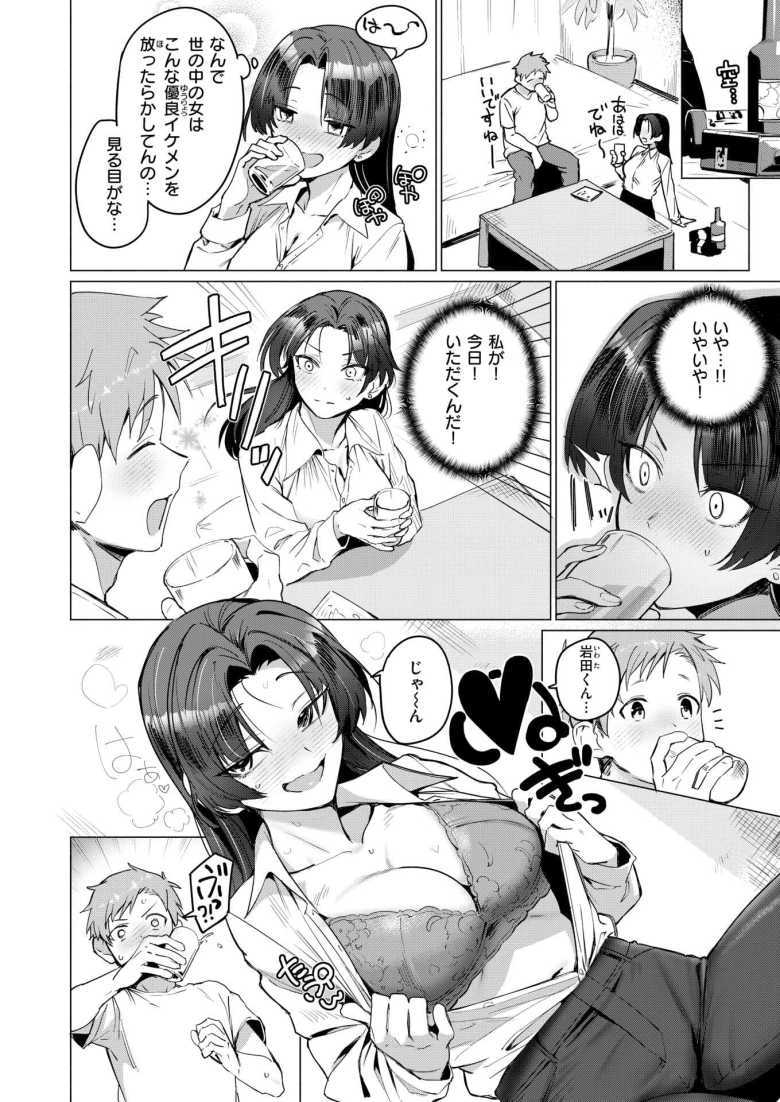 【エロ漫画 好きづき】シゴデキ女子社員さんお隣のイケメンにアプローチ【鳥茶丸】