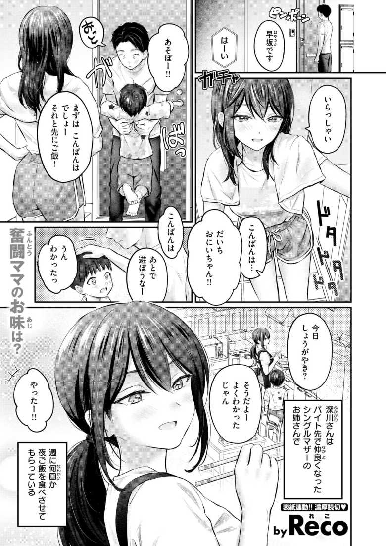 【エロ漫画 ずっとガマンしてたから】バイト先でシンママと仲良くなり童貞卒業中出しナマSEX【Reco】