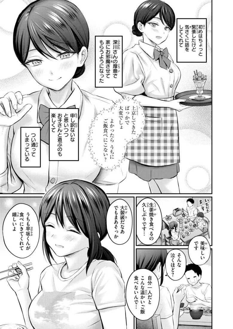 【エロ漫画 ずっとガマンしてたから】バイト先でシンママと仲良くなり童貞卒業中出しナマSEX【Reco】