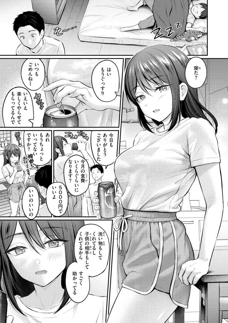 【エロ漫画 ずっとガマンしてたから】バイト先でシンママと仲良くなり童貞卒業中出しナマSEX【Reco】