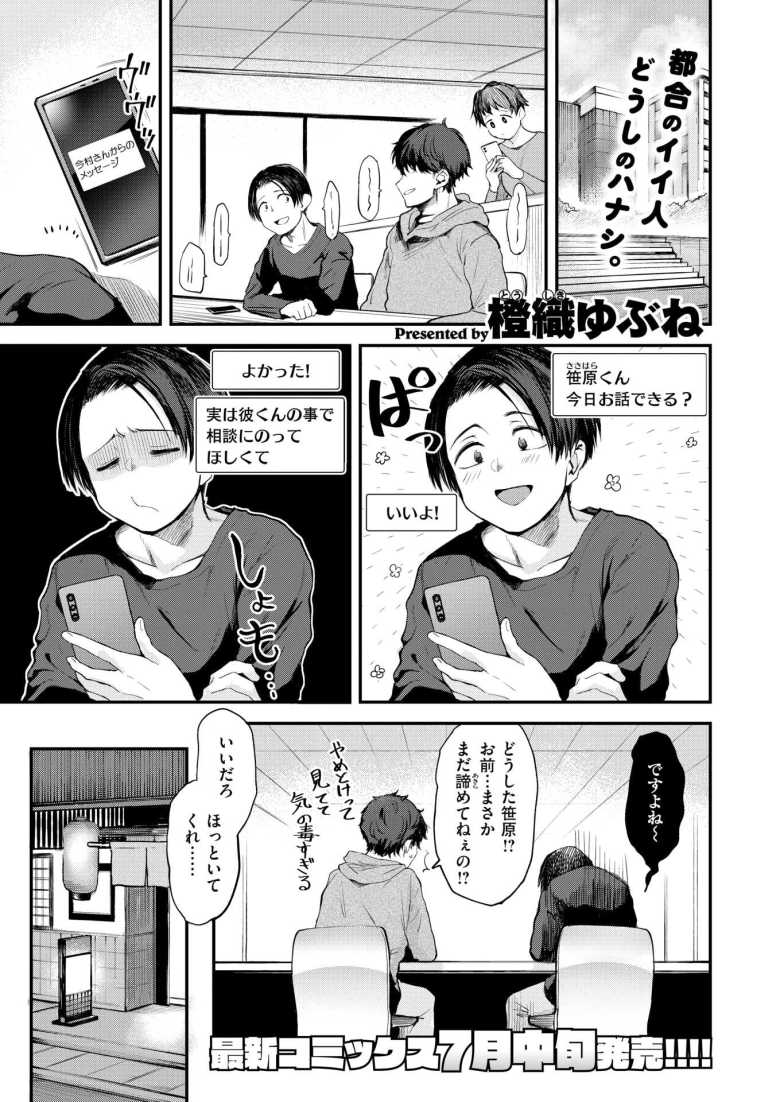 【エロ漫画 すきくらべ】彼氏持ちの地雷系女子を好きになった男【橙織ゆぶね】