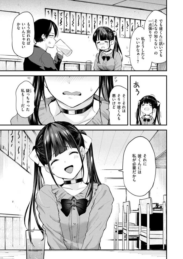 【エロ漫画 すきくらべ】彼氏持ちの地雷系女子を好きになった男【橙織ゆぶね】