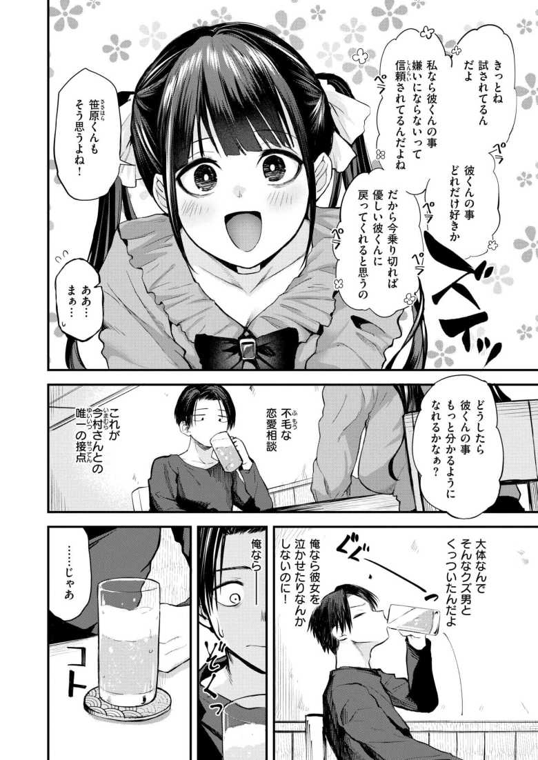 【エロ漫画 すきくらべ】彼氏持ちの地雷系女子を好きになった男【橙織ゆぶね】