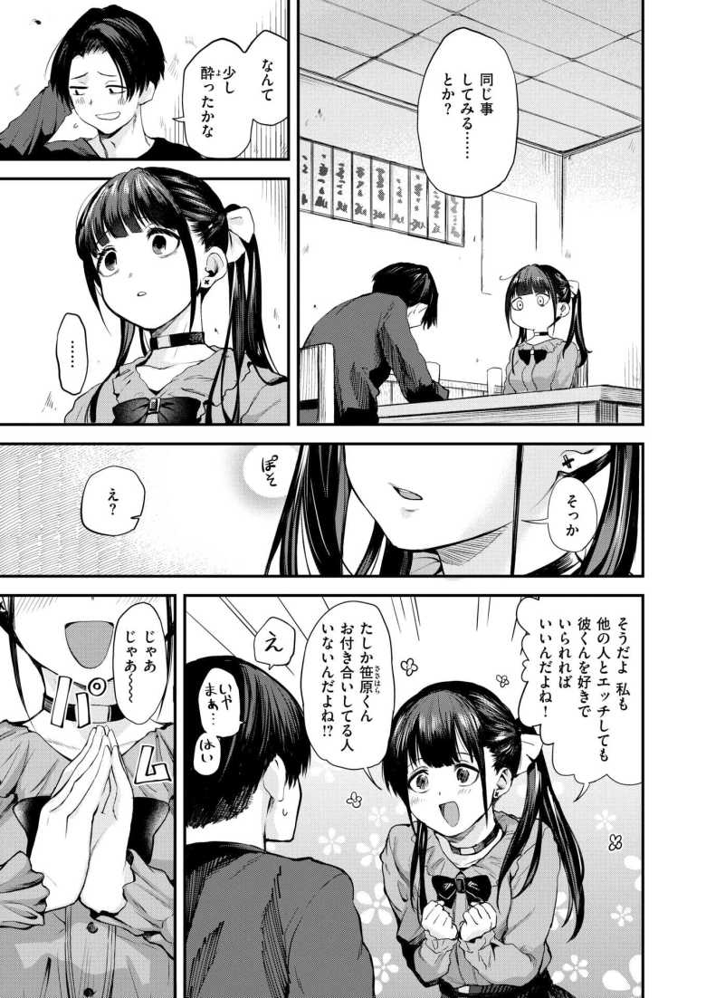 【エロ漫画 すきくらべ】彼氏持ちの地雷系女子を好きになった男【橙織ゆぶね】