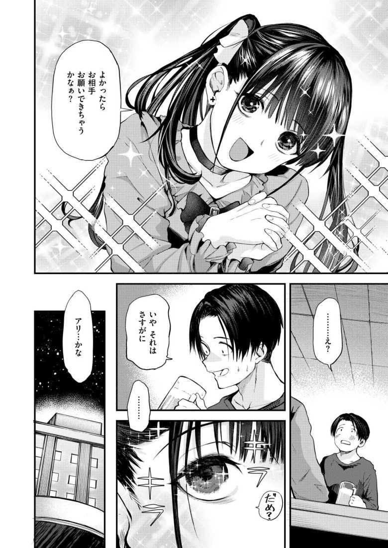 【エロ漫画 すきくらべ】彼氏持ちの地雷系女子を好きになった男【橙織ゆぶね】