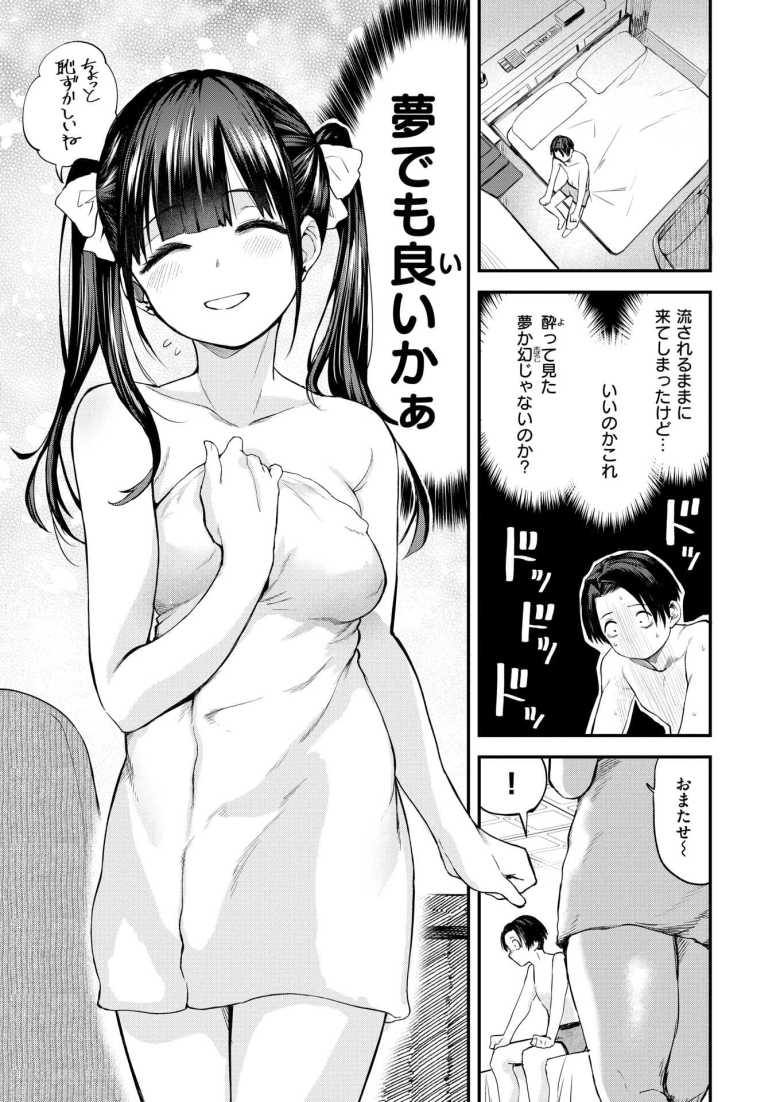 【エロ漫画 すきくらべ】彼氏持ちの地雷系女子を好きになった男【橙織ゆぶね】