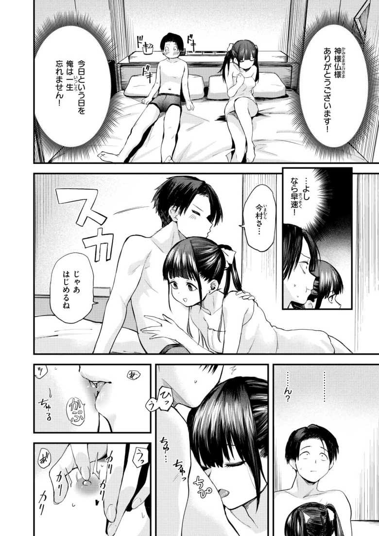 【エロ漫画 すきくらべ】彼氏持ちの地雷系女子を好きになった男【橙織ゆぶね】