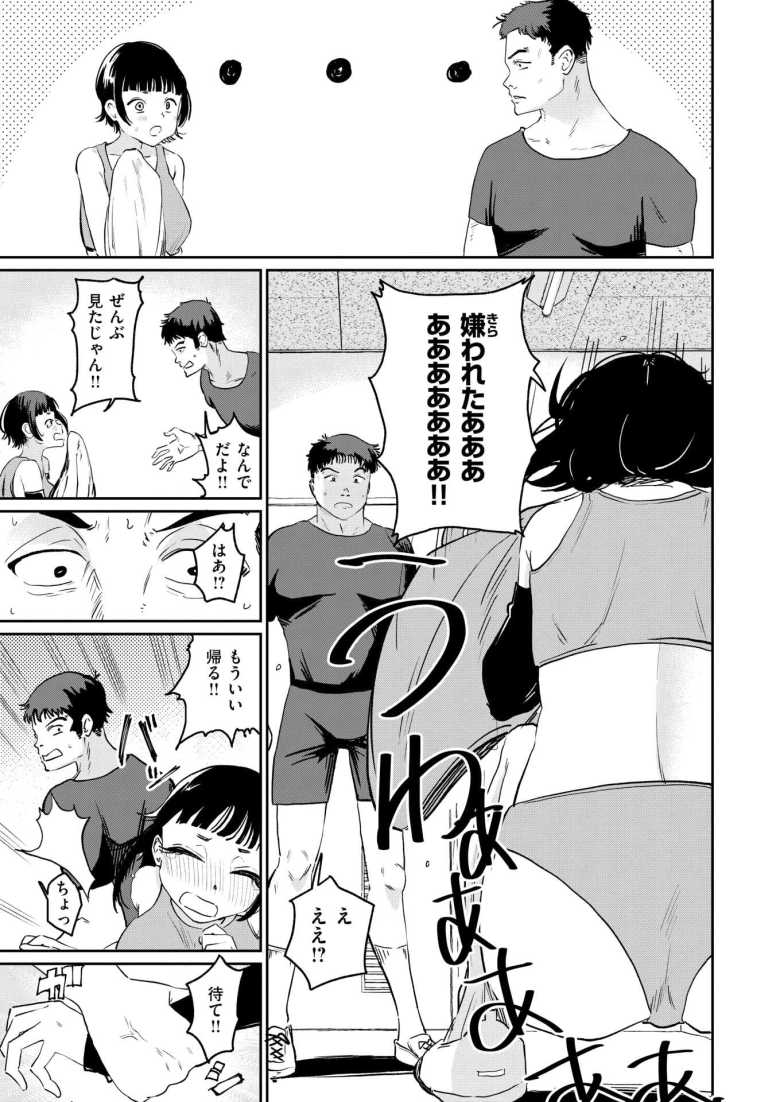 【エロ漫画 嗅ぎっこだいすき】同じ陸上部の彼女の性癖が特殊だった【観音リツ】