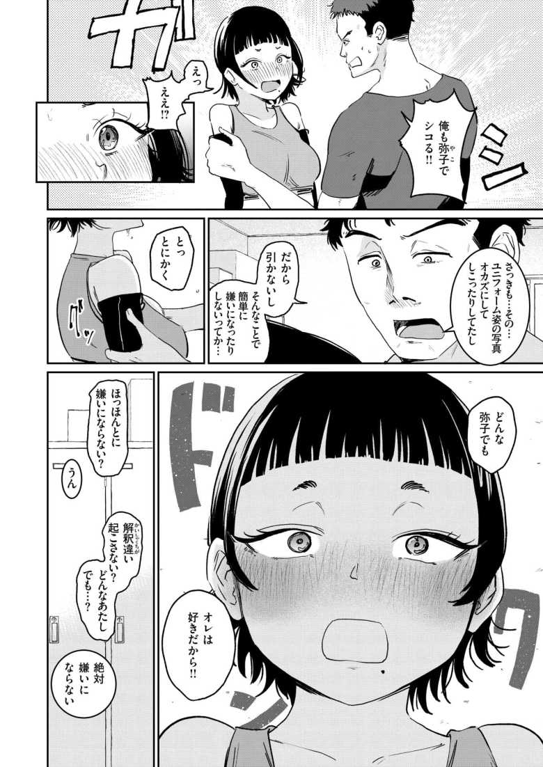 【エロ漫画 嗅ぎっこだいすき】同じ陸上部の彼女の性癖が特殊だった【観音リツ】